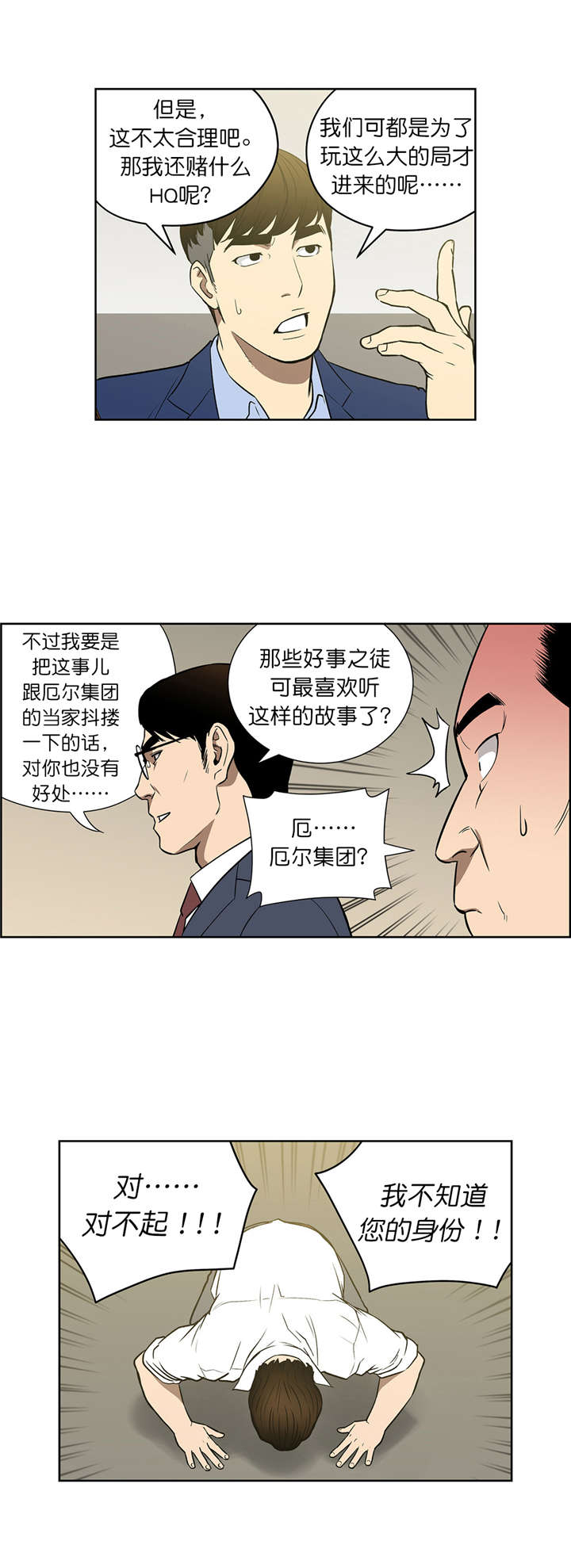 第48章VIP赌局8