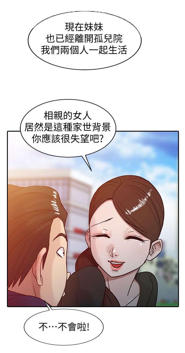 第3章老婆的身世1