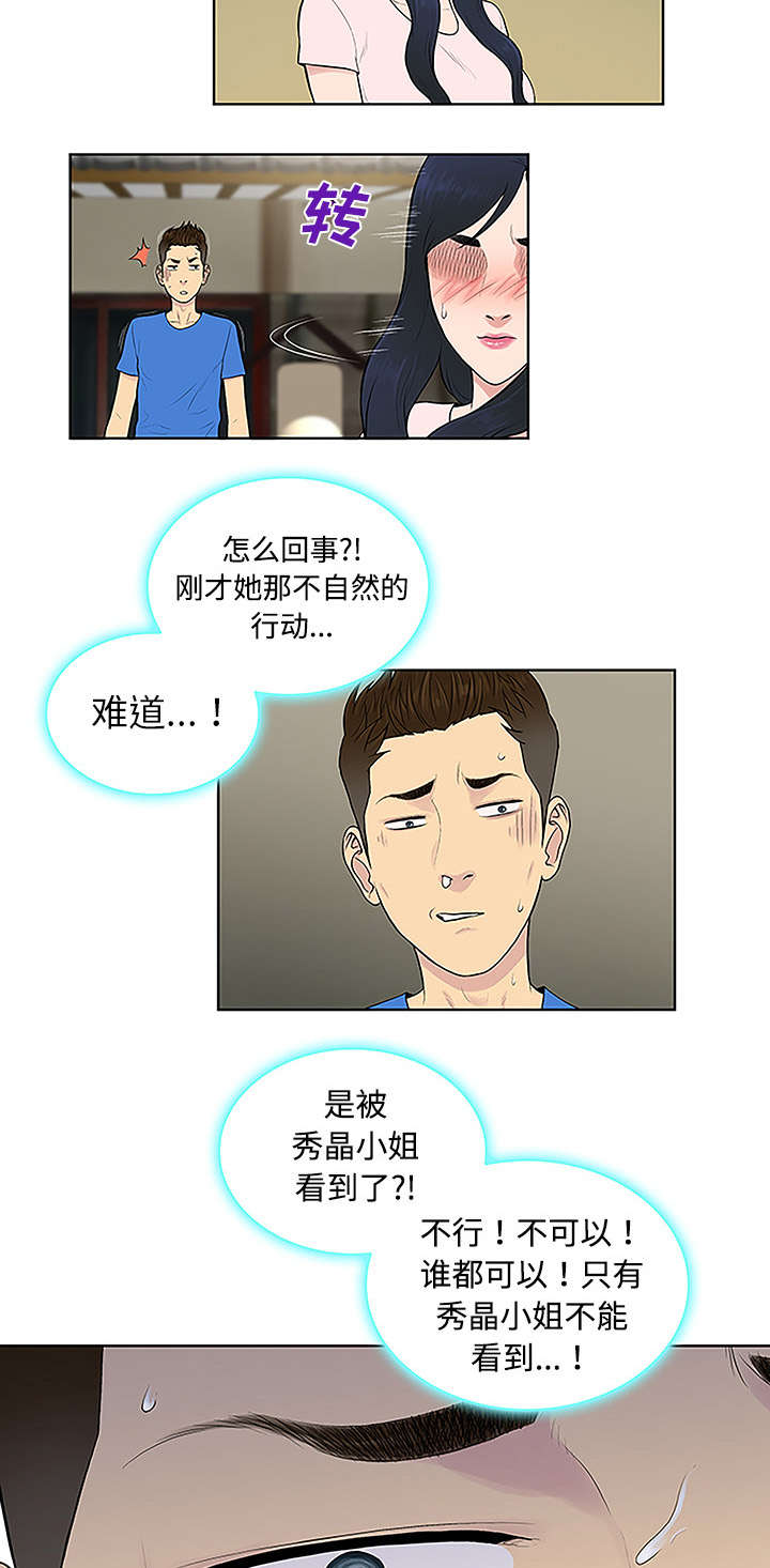 第55章被谁看到5