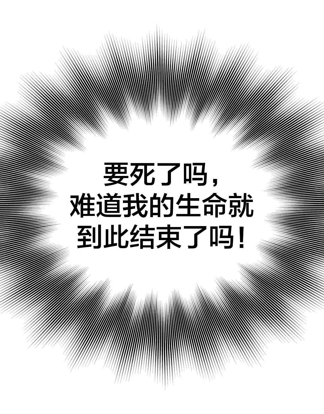 第70章结束了吗？0