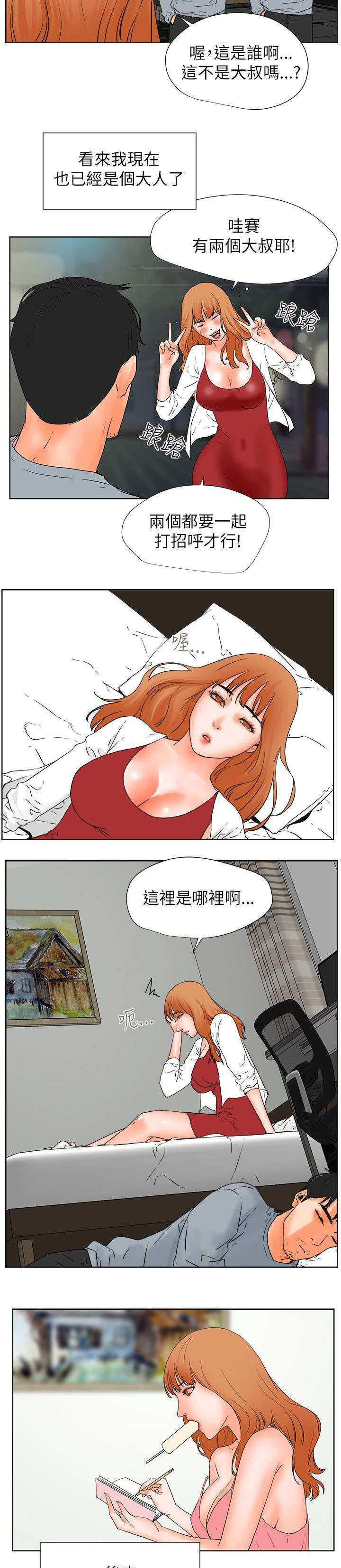 第54章找到她8