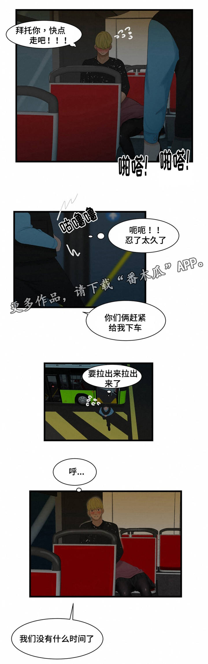 第52章车交车4