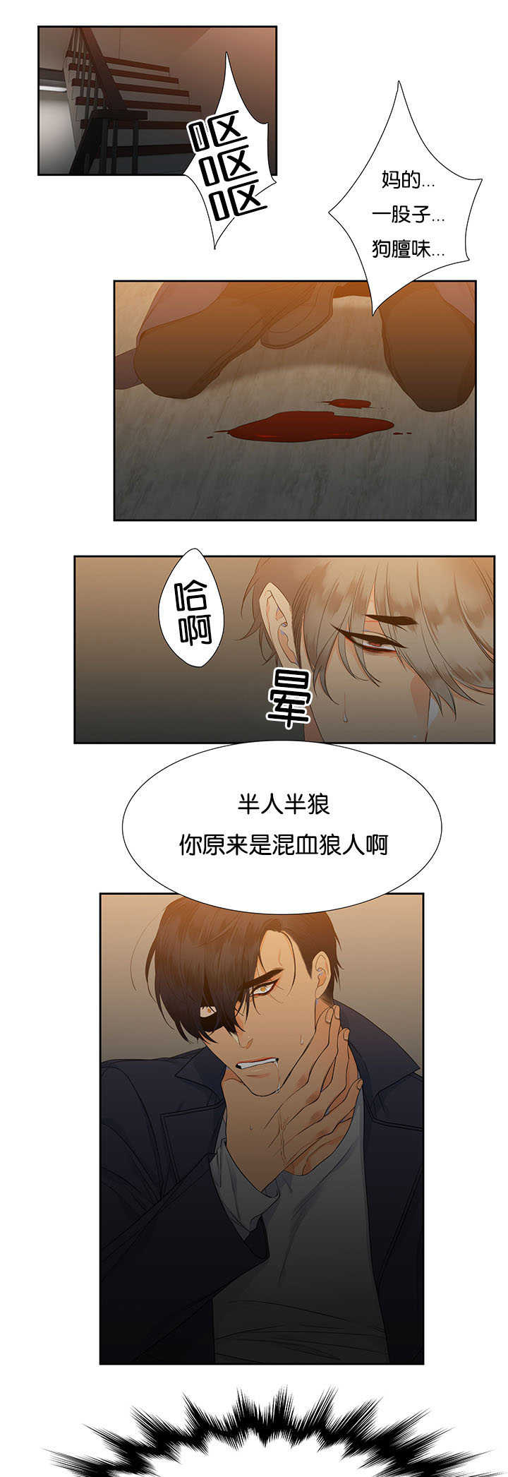 【狼的香气】漫画-（第4章想起来了）章节漫画下拉式图片-第10张图片