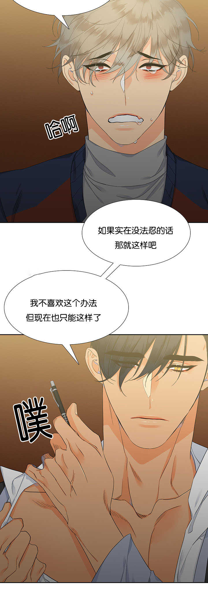 【狼的香气】漫画-（第8章坐上来吧）章节漫画下拉式图片-第6张图片