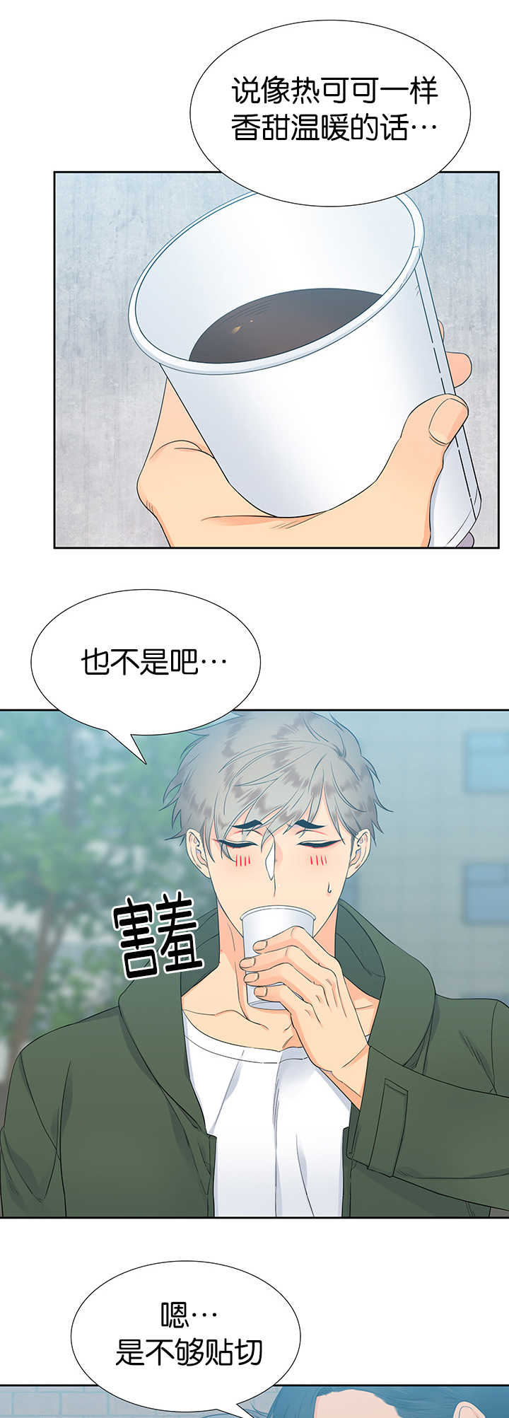 【狼的香气】漫画-（第11章味道不错）章节漫画下拉式图片-第9张图片