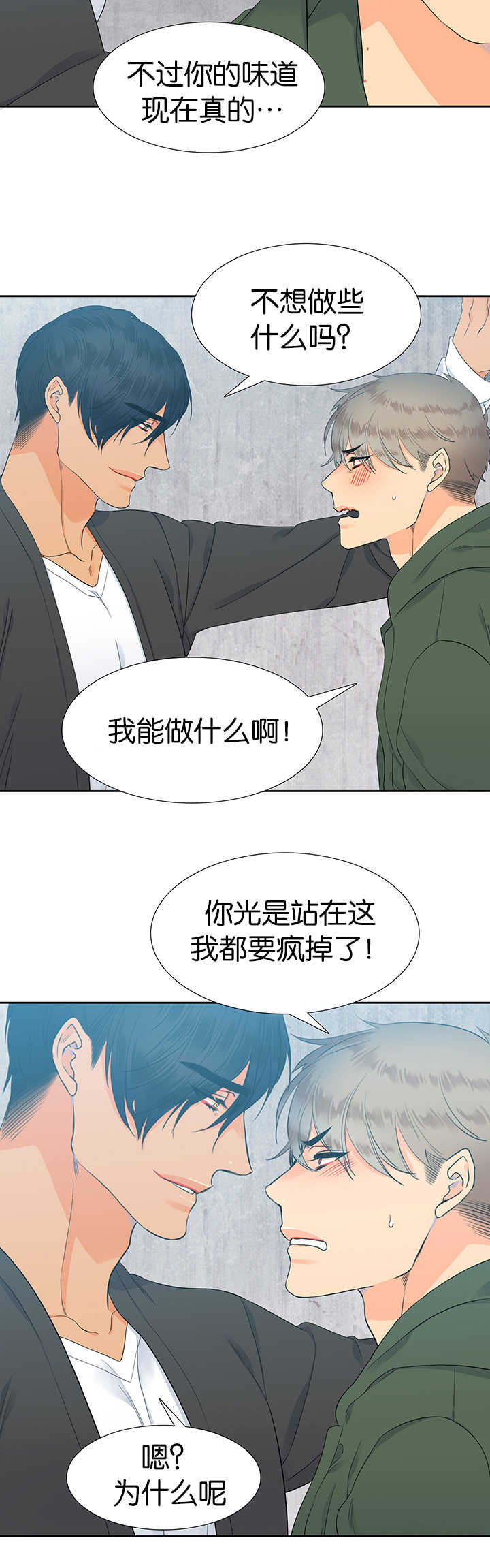 【狼的香气】漫画-（第12章难以言喻）章节漫画下拉式图片-第2张图片