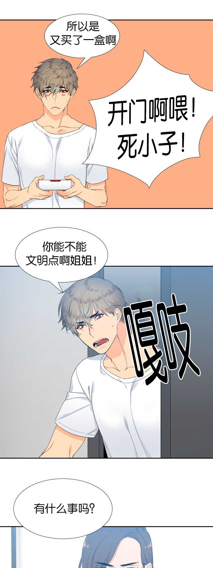 【狼的香气】漫画-（第16章那个不行）章节漫画下拉式图片-第3张图片