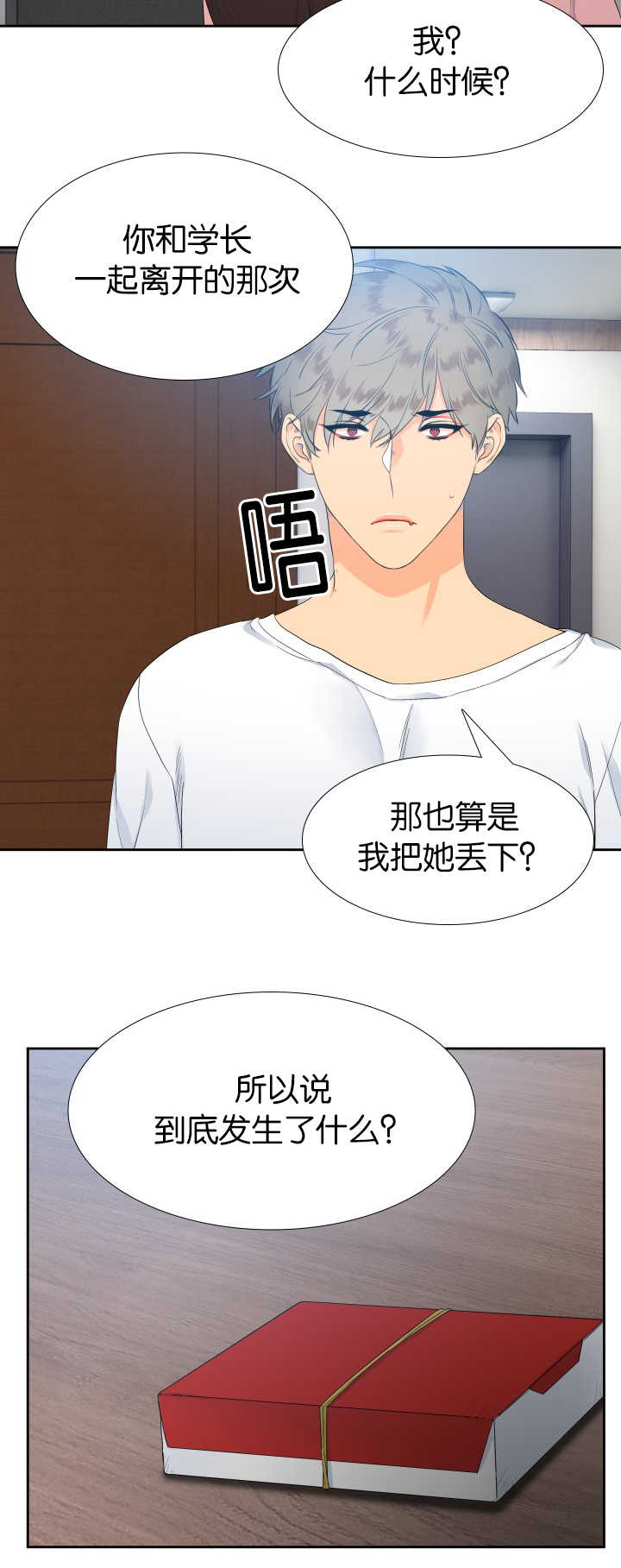 【狼的香气】漫画-（第16章那个不行）章节漫画下拉式图片-第10张图片