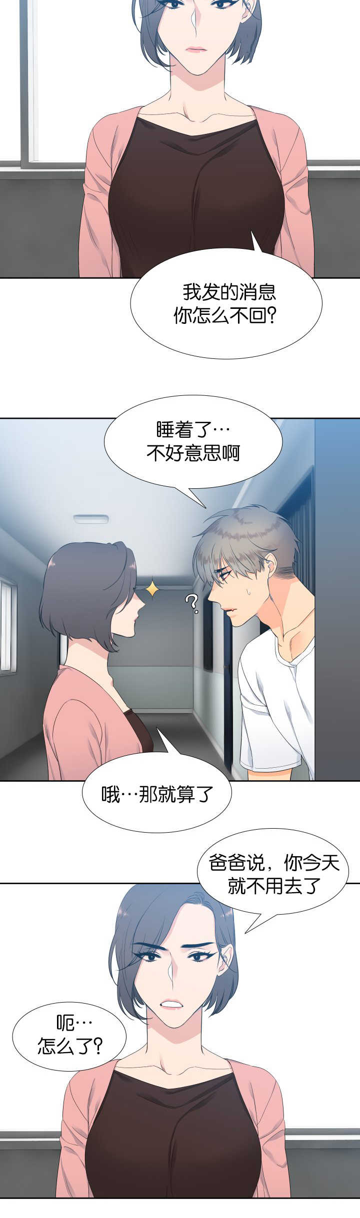 【狼的香气】漫画-（第16章那个不行）章节漫画下拉式图片-第4张图片