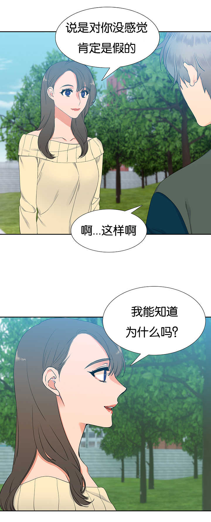 【狼的香气】漫画-（第17章让人头大）章节漫画下拉式图片-第9张图片