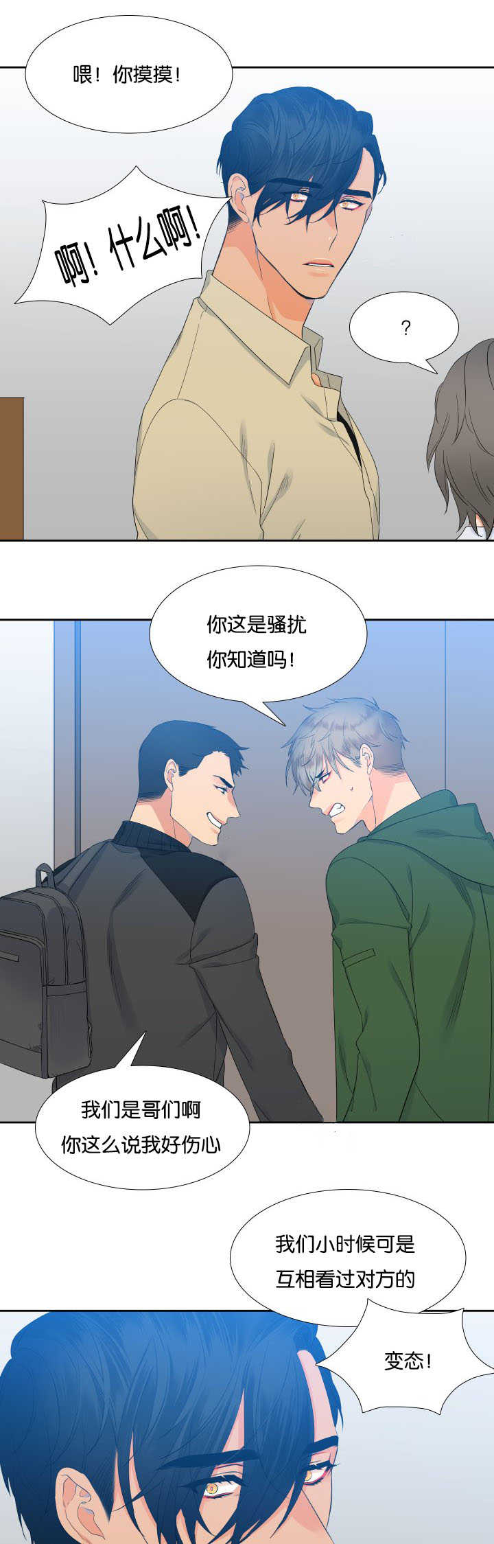 【狼的香气】漫画-（第20章很般配啊）章节漫画下拉式图片-第9张图片