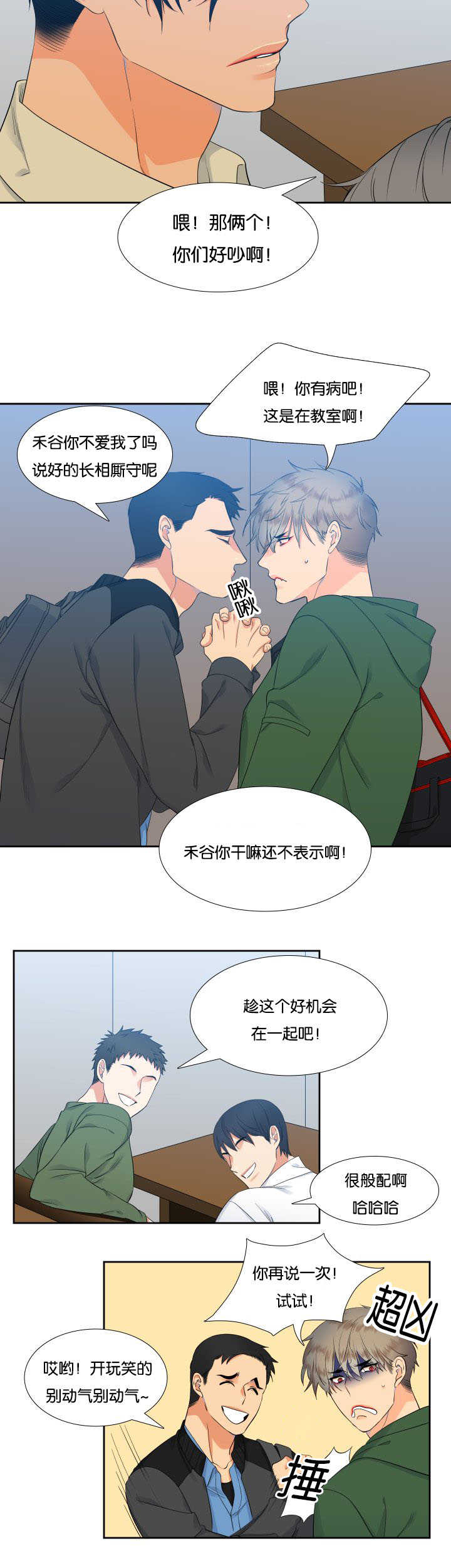 【狼的香气】漫画-（第20章很般配啊）章节漫画下拉式图片-第10张图片