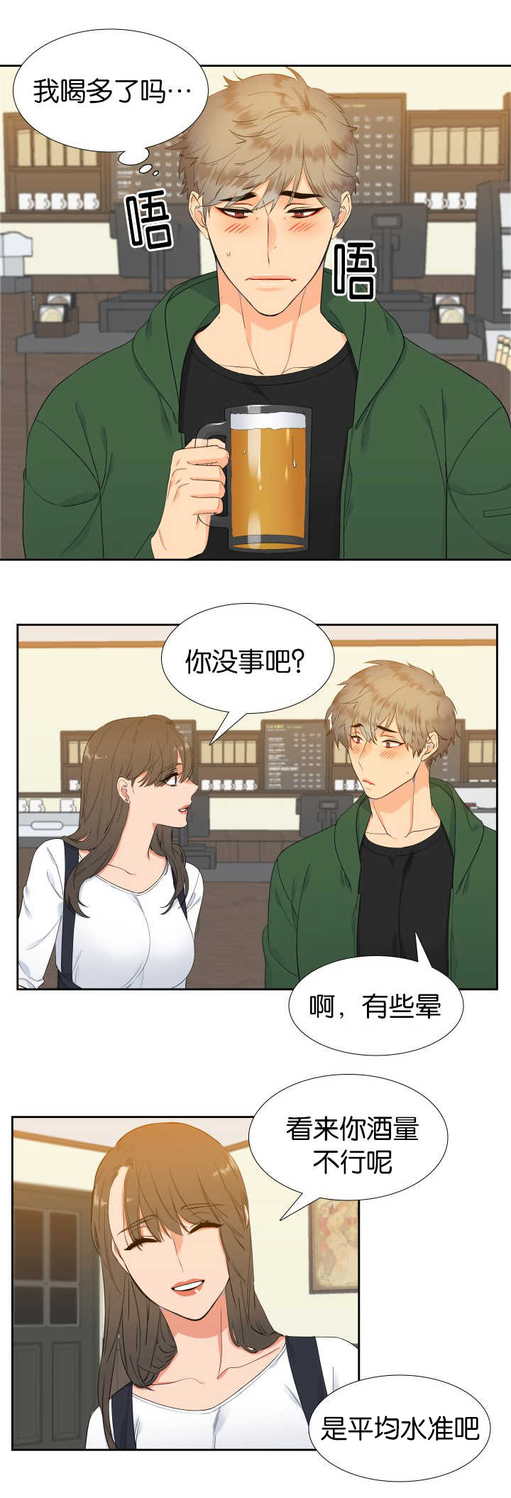 【狼的香气】漫画-（第21章你还好吧）章节漫画下拉式图片-第5张图片