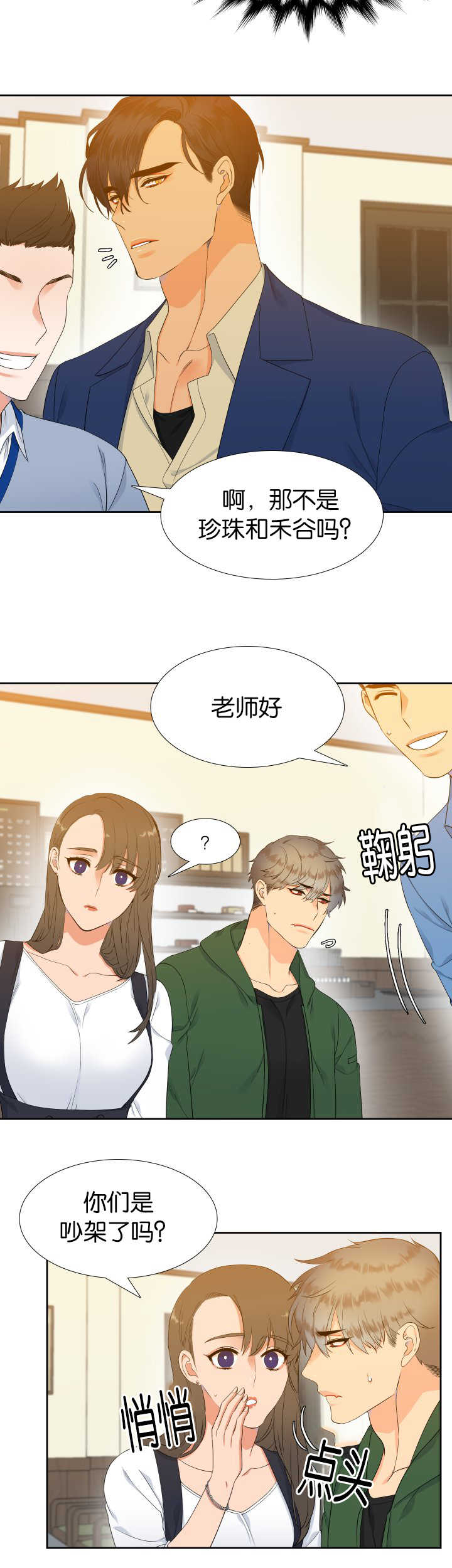 【狼的香气】漫画-（第21章你还好吧）章节漫画下拉式图片-第8张图片