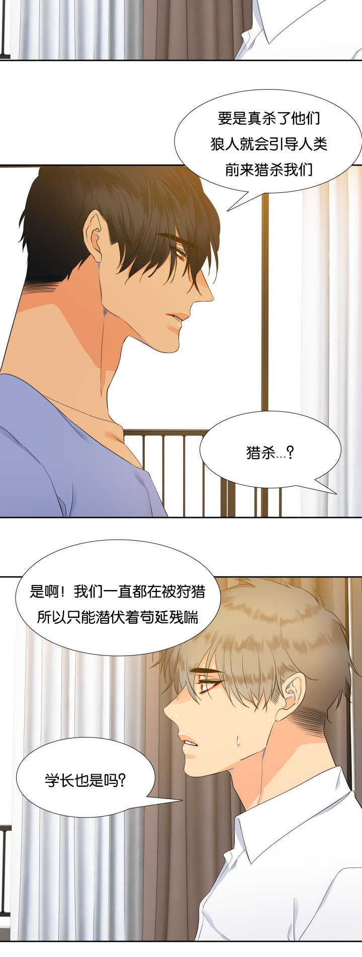 【狼的香气】漫画-（第24章有变化了）章节漫画下拉式图片-第5张图片