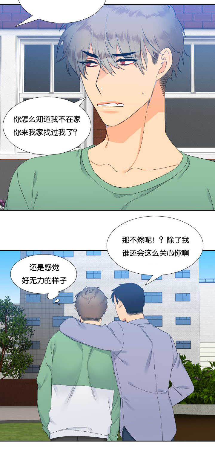 【狼的香气】漫画-（第26章感觉温暖）章节漫画下拉式图片-第2张图片