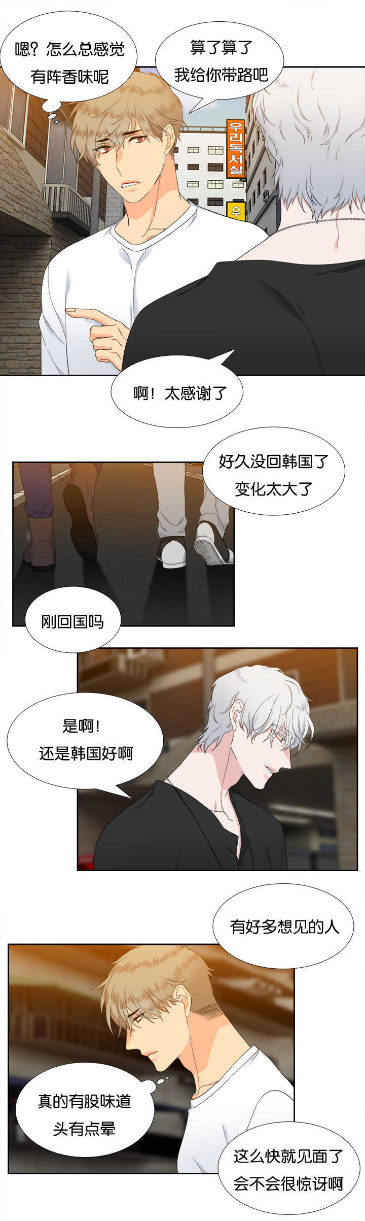 【狼的香气】漫画-（第30章有意思了）章节漫画下拉式图片-第5张图片