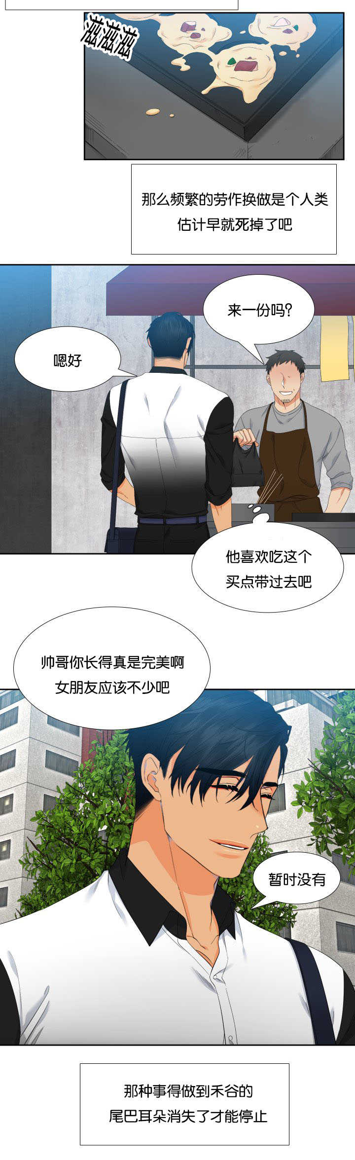 【狼的香气】漫画-（第32章不要休息）章节漫画下拉式图片-第13张图片