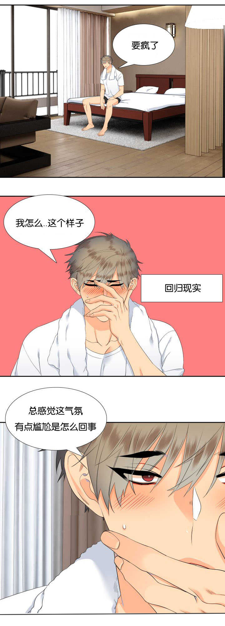 【狼的香气】漫画-（第33章很依赖你）章节漫画下拉式图片-第13张图片