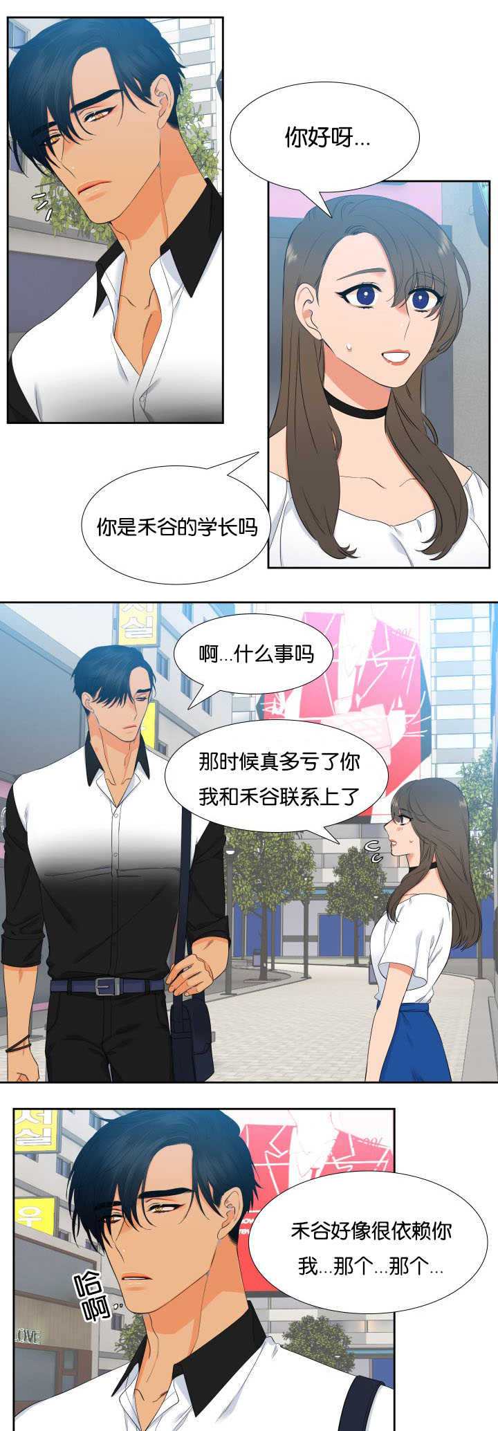 【狼的香气】漫画-（第33章很依赖你）章节漫画下拉式图片-第5张图片