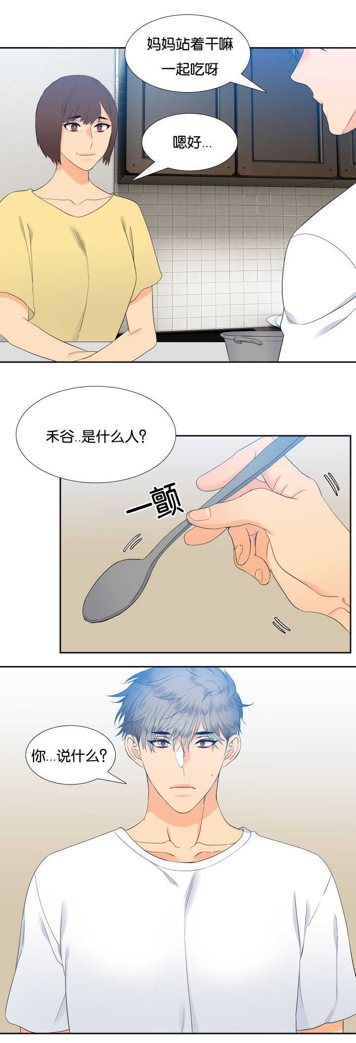 【狼的香气】漫画-（第35章不要藏着）章节漫画下拉式图片-第1张图片