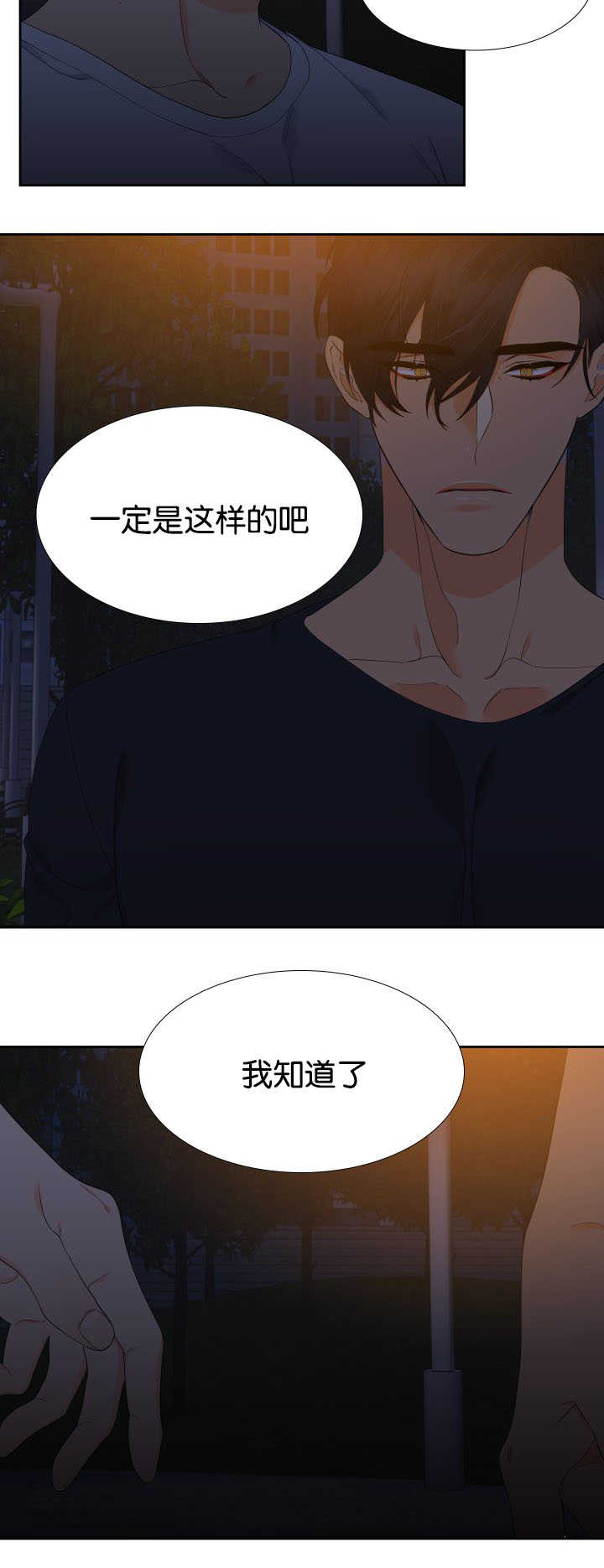 【狼的香气】漫画-（第36章在说什么）章节漫画下拉式图片-第10张图片