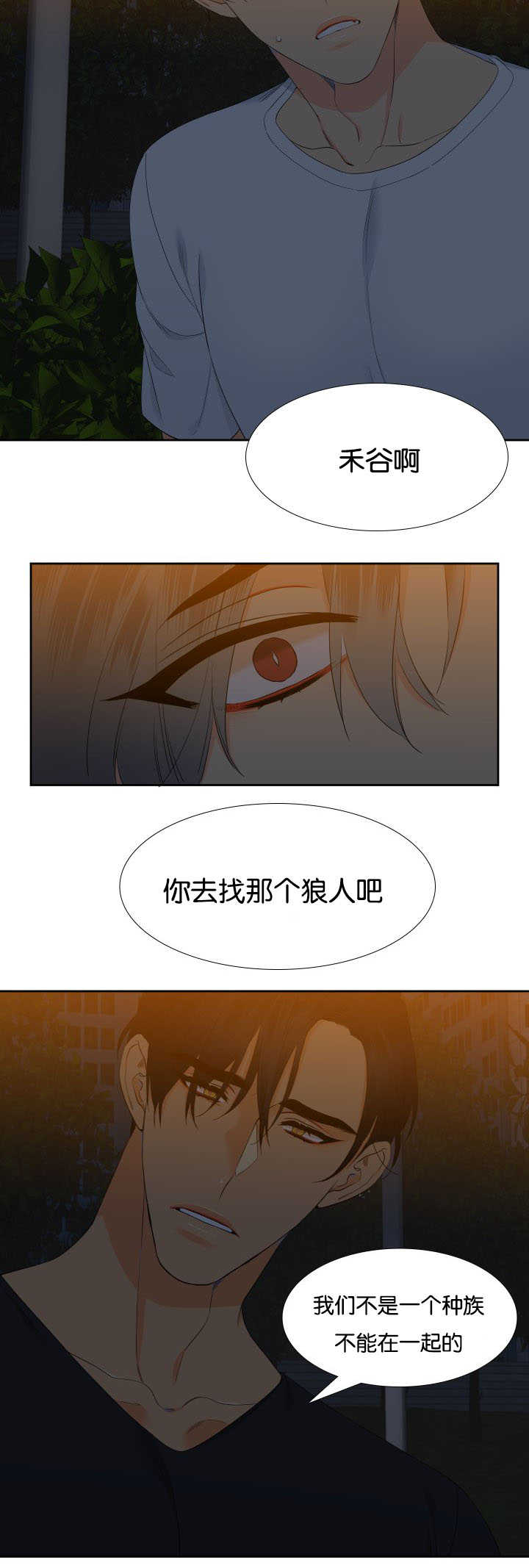 【狼的香气】漫画-（第36章在说什么）章节漫画下拉式图片-第6张图片