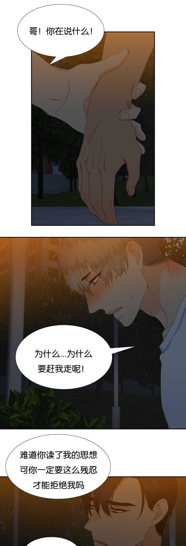 【狼的香气】漫画-（第36章在说什么）章节漫画下拉式图片-第7张图片