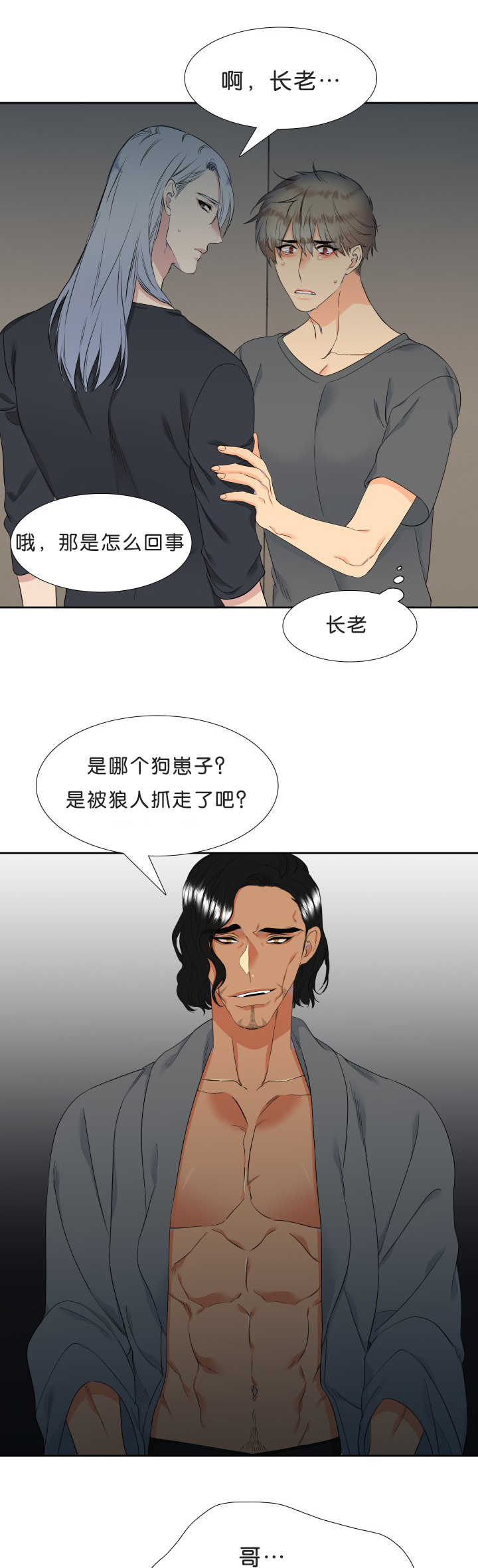 【狼的香气】漫画-（第43章全为了你）章节漫画下拉式图片-第7张图片