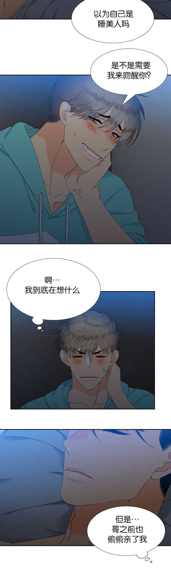 【狼的香气】漫画-（第49章你真暖和）章节漫画下拉式图片-第4张图片