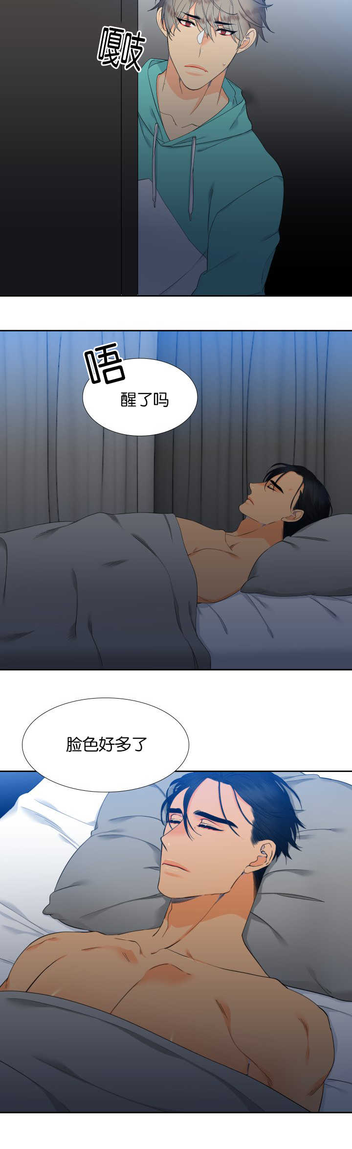 【狼的香气】漫画-（第49章你真暖和）章节漫画下拉式图片-第2张图片