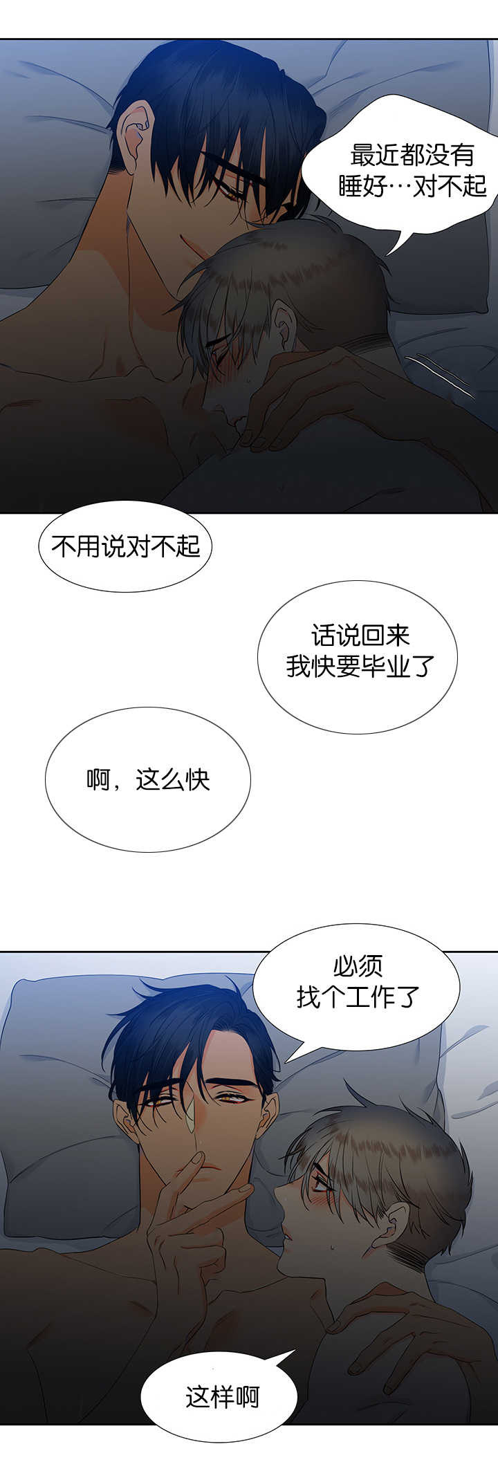 【狼的香气】漫画-（第51章一起生活）章节漫画下拉式图片-第3张图片