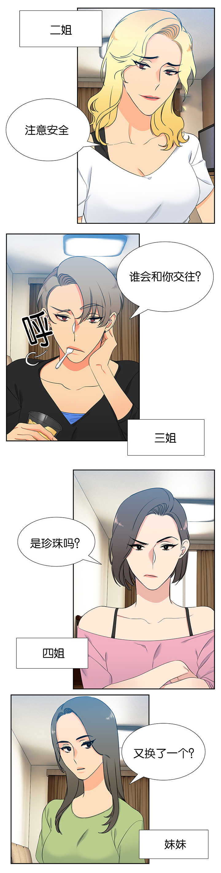 【狼的香气】漫画-（第51章一起生活）章节漫画下拉式图片-第7张图片