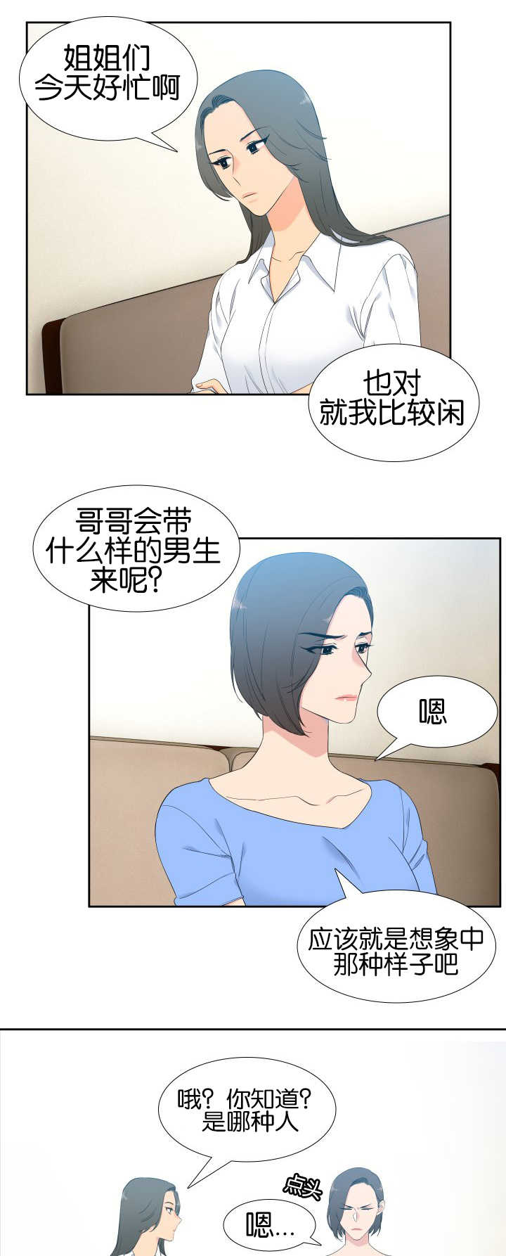 【狼的香气】漫画-（第54章安慰我吧）章节漫画下拉式图片-第3张图片