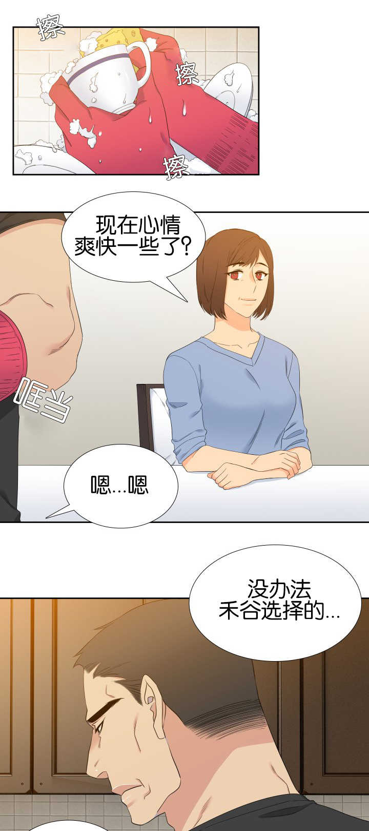 【狼的香气】漫画-（第55章一起住吗）章节漫画下拉式图片-第2张图片