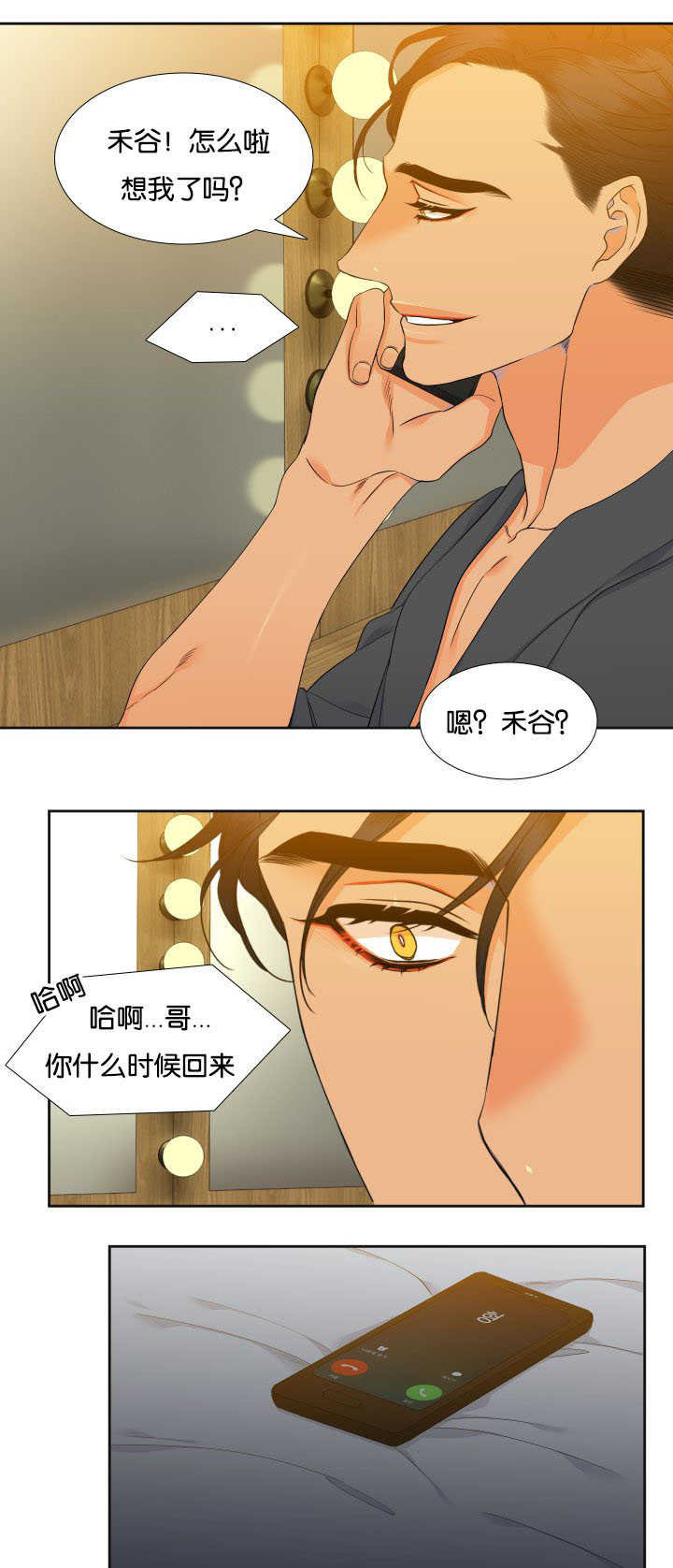 【狼的香气】漫画-（第61章受不了了）章节漫画下拉式图片-第3张图片