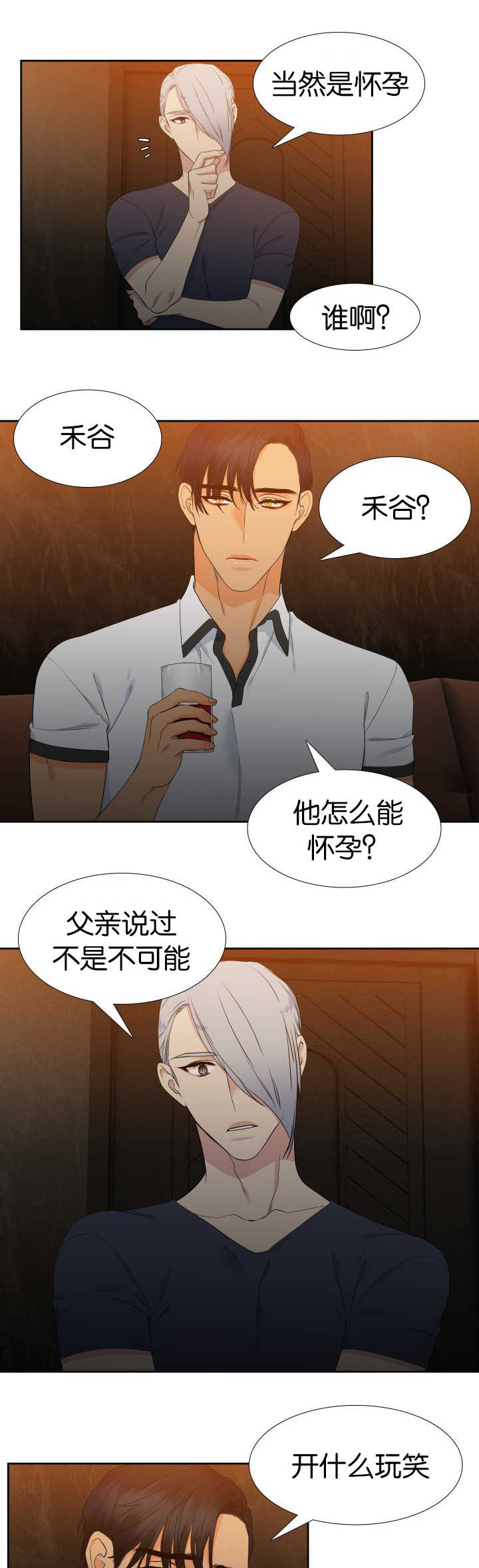 【狼的香气】漫画-（第62章我很害怕）章节漫画下拉式图片-第3张图片