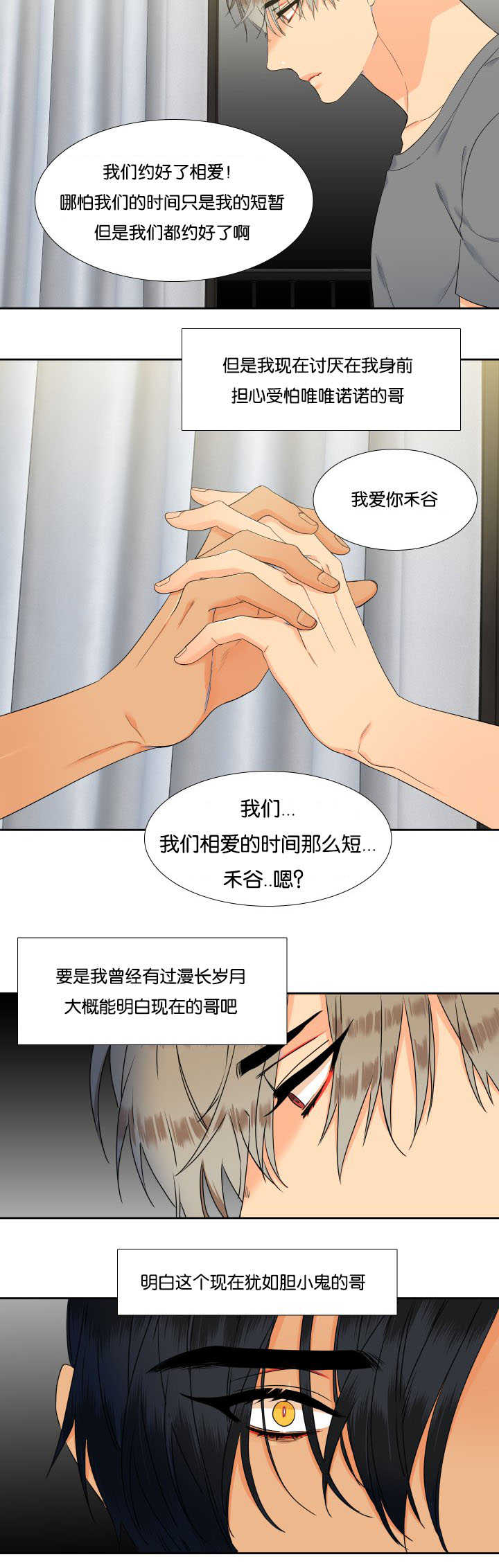 【狼的香气】漫画-（第63章想留下来）章节漫画下拉式图片-第6张图片