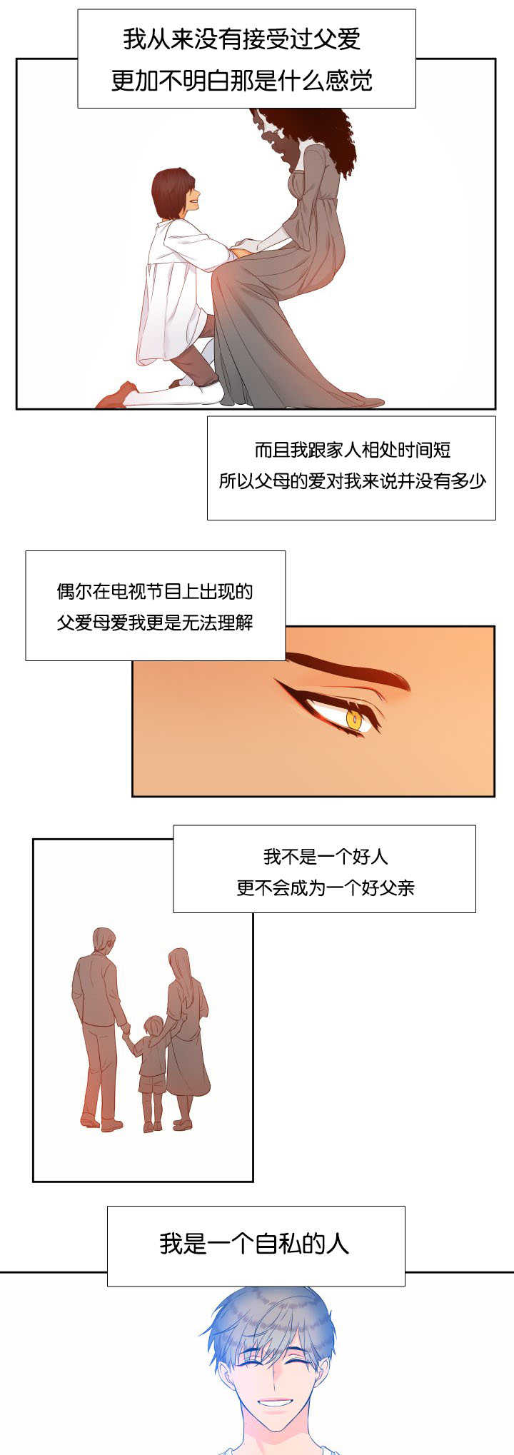 【狼的香气】漫画-（第64章是妻管严）章节漫画下拉式图片-第1张图片