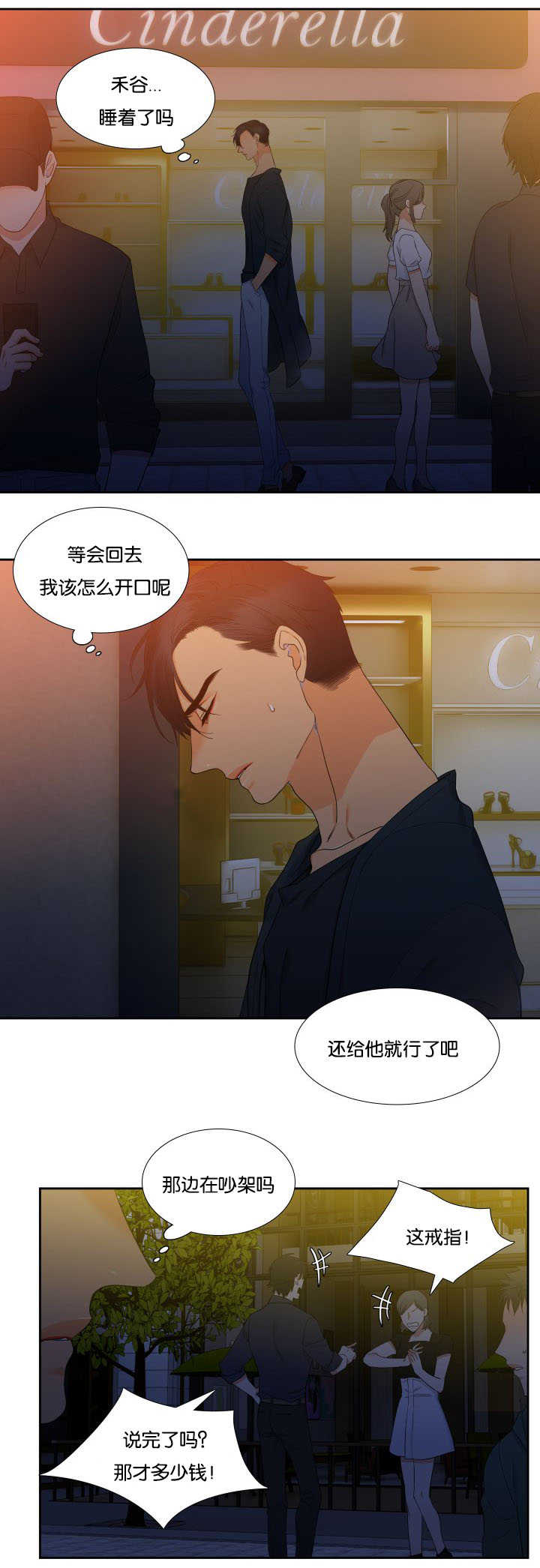 【狼的香气】漫画-（第64章是妻管严）章节漫画下拉式图片-第9张图片