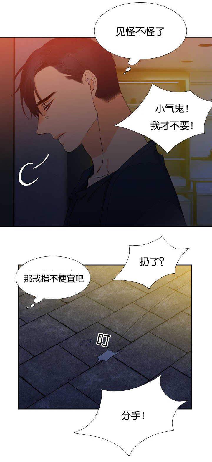 【狼的香气】漫画-（第64章是妻管严）章节漫画下拉式图片-第10张图片