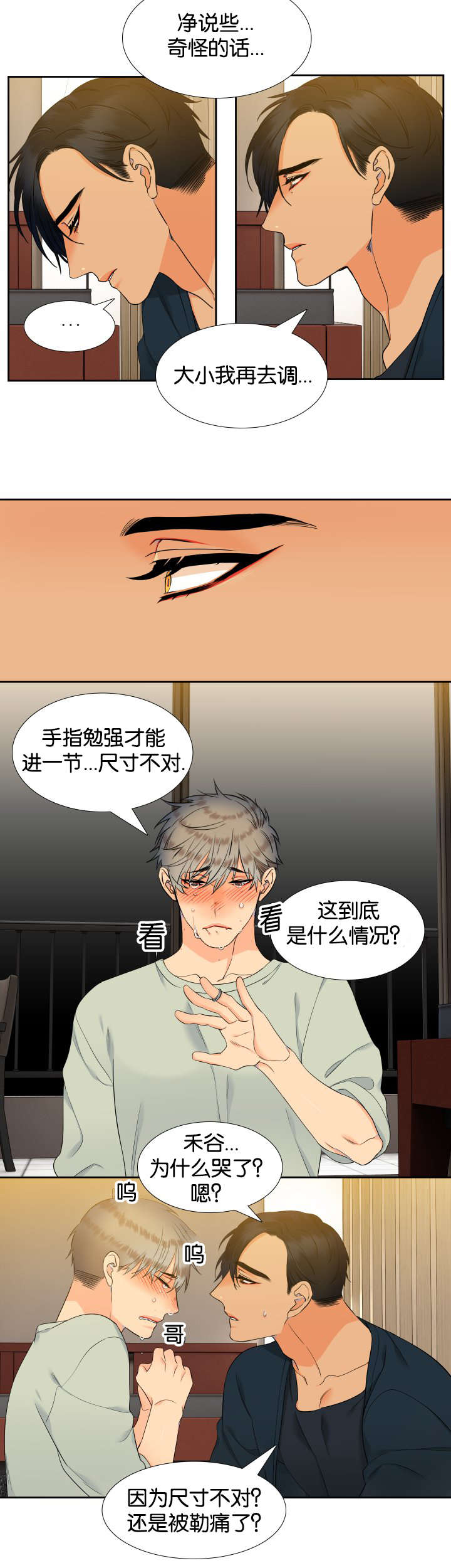 【狼的香气】漫画-（第65章女装）章节漫画下拉式图片-第8张图片