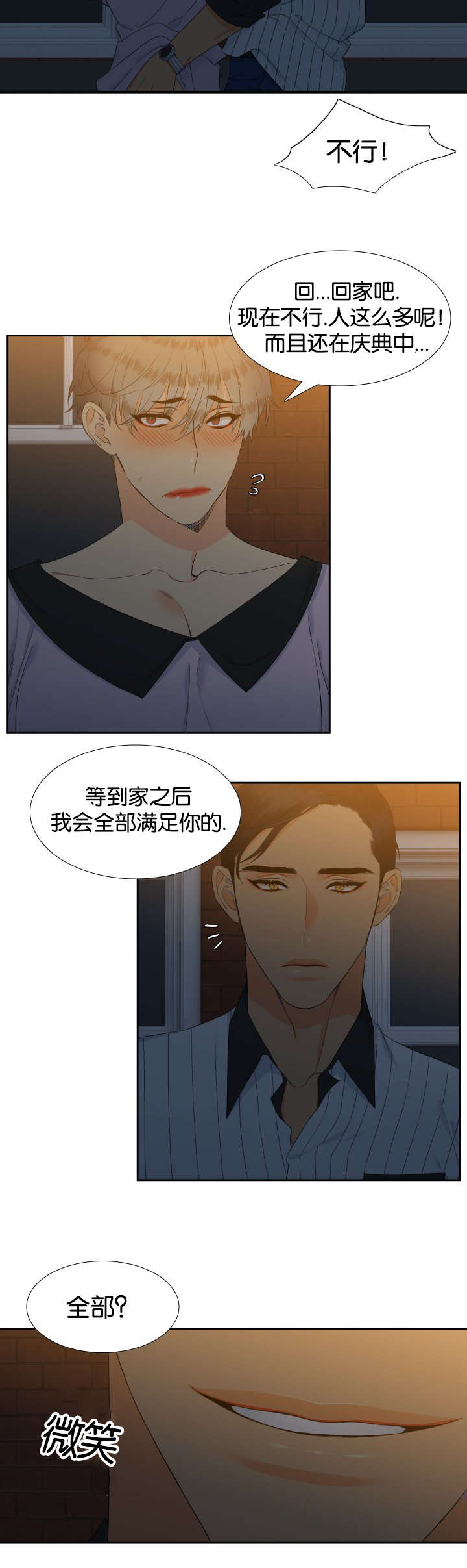 【狼的香气】漫画-（第66章全部满足）章节漫画下拉式图片-第11张图片