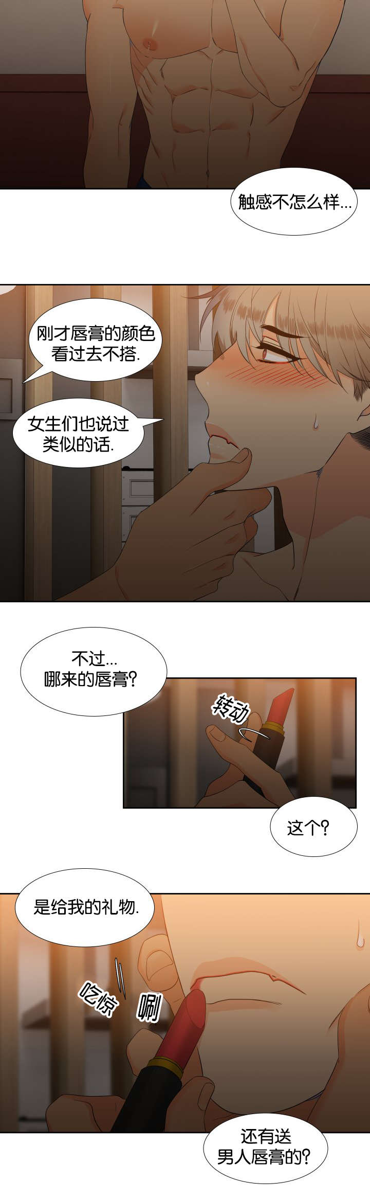 【狼的香气】漫画-（第67章穿袜子）章节漫画下拉式图片-第3张图片