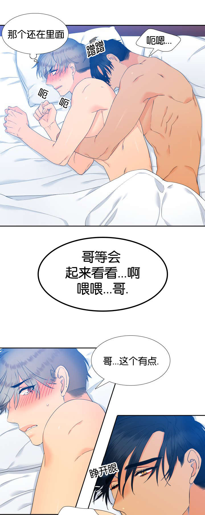 【狼的香气】漫画-（第68章不对劲）章节漫画下拉式图片-第7张图片