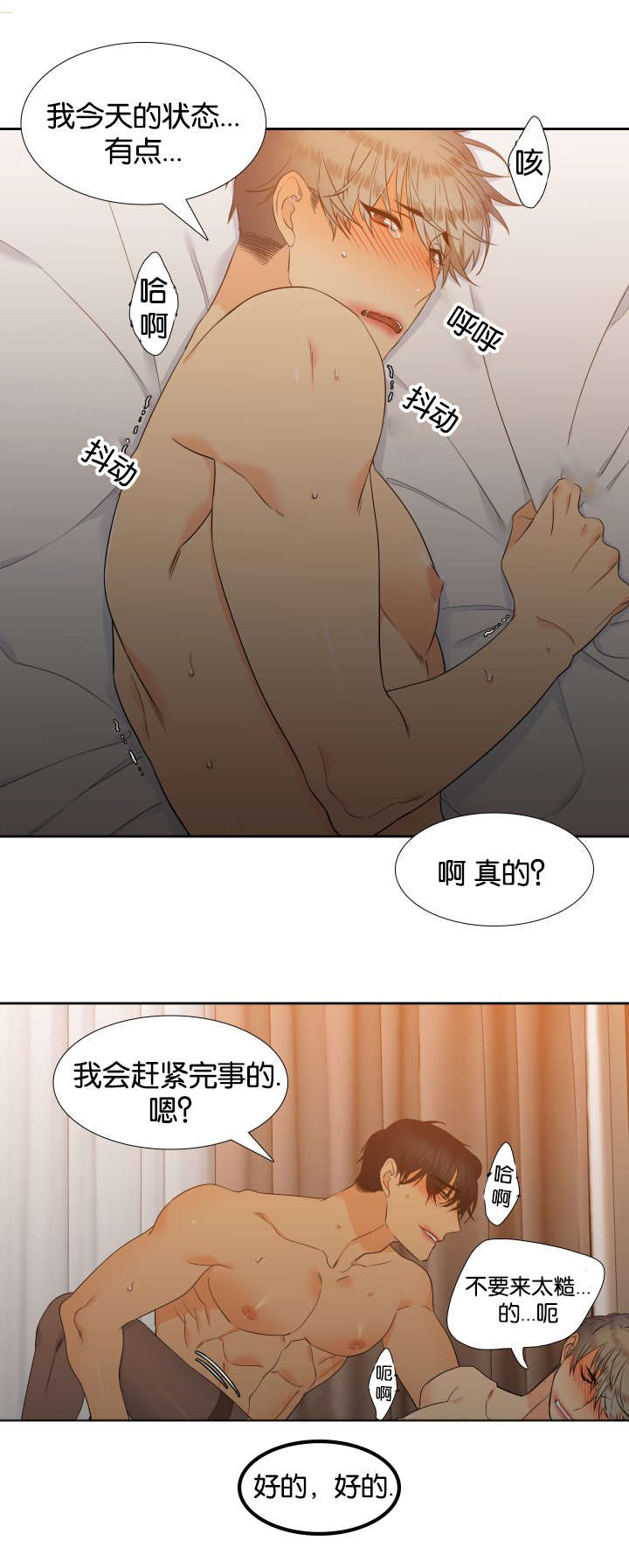 【狼的香气】漫画-（第68章不对劲）章节漫画下拉式图片-第3张图片