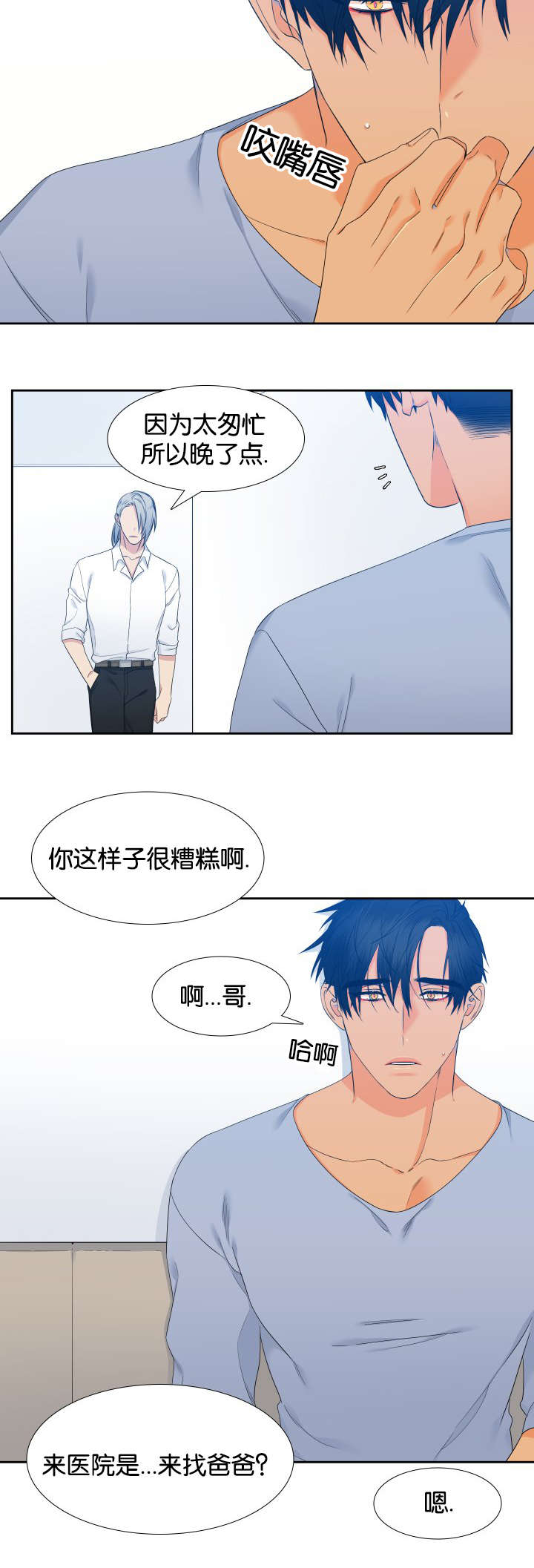 【狼的香气】漫画-（第69章一起学吧）章节漫画下拉式图片-第2张图片