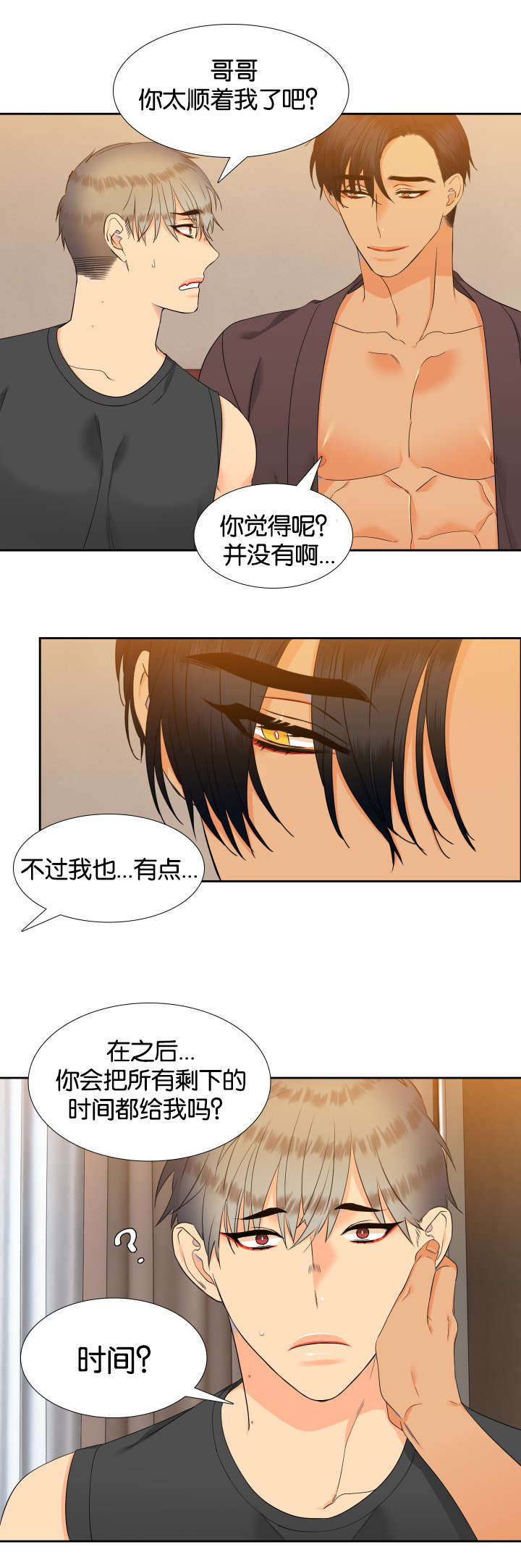 【狼的香气】漫画-（第74章他的同意）章节漫画下拉式图片-第7张图片