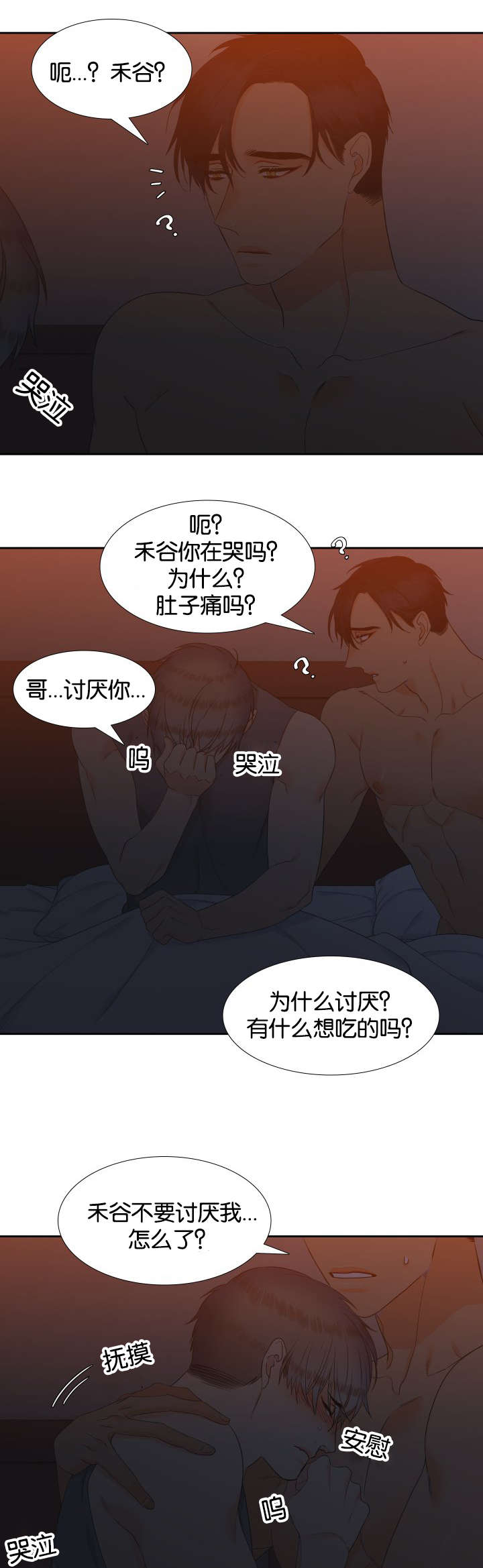 【狼的香气】漫画-（第76章我要回家）章节漫画下拉式图片-第3张图片