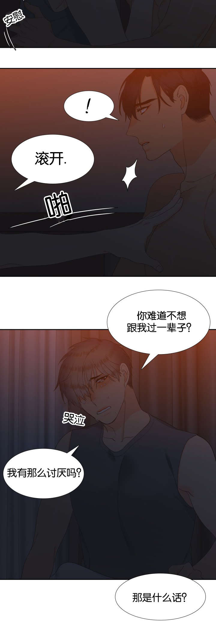 【狼的香气】漫画-（第76章我要回家）章节漫画下拉式图片-第4张图片